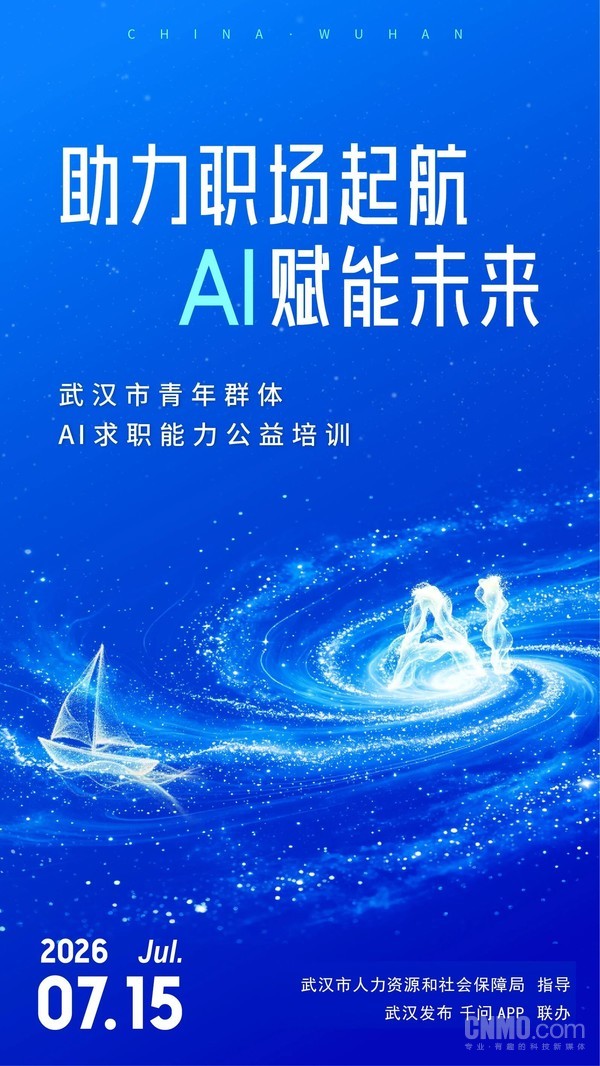 武汉启动青年AI求职培训 全程免费 7月15日正式开营