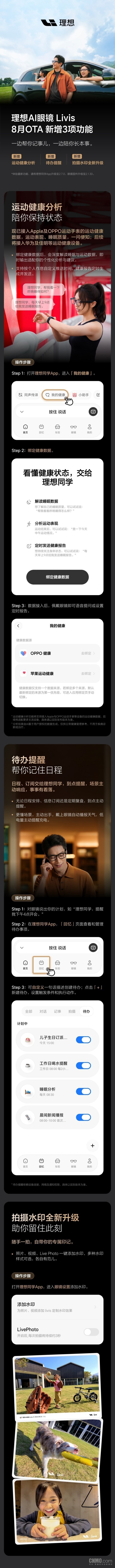理想AI眼镜Livis 8月OTA升级：新增运动健康分析功能