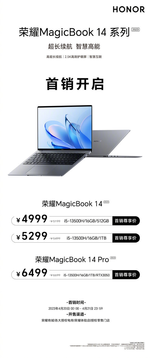 荣耀MagicBook 14系列2023正式开售