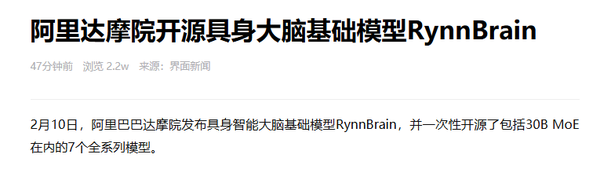 全系列开源！阿里达摩院发布具身大脑模型RynnBrain