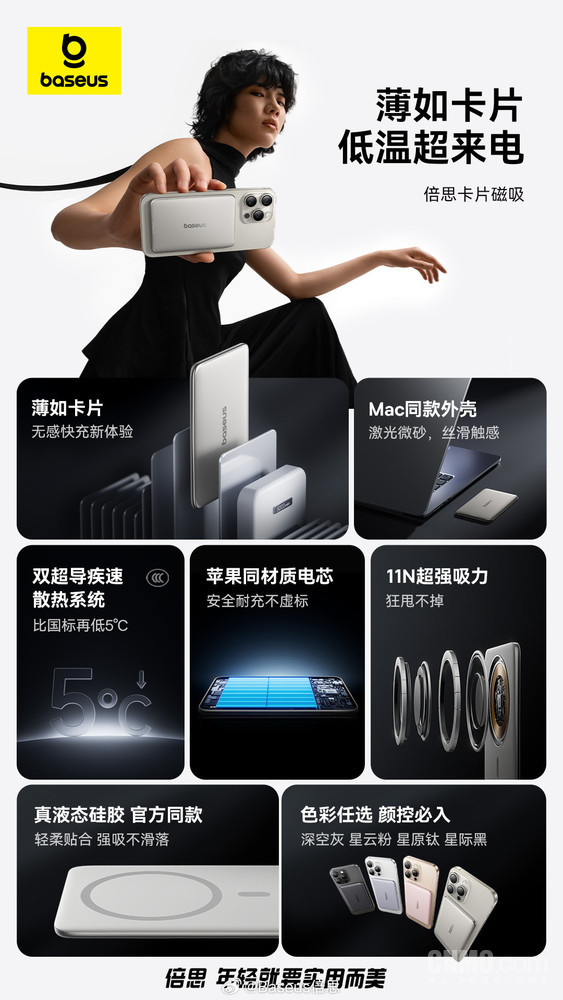 倍思发布新款卡片磁吸充电宝 Mac同款外壳 11N强吸力