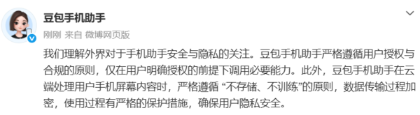 最新声明!豆包手机助手详解授权原则与数据保护措施