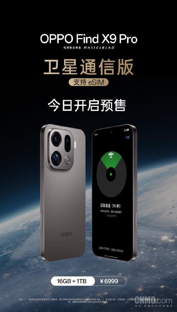 “四卡双待”!OPPO Find X9 Pro卫星通信版开启预售