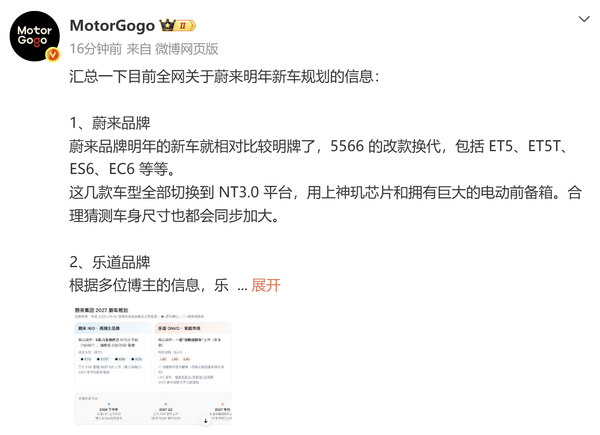 蔚来2027年新车规划曝光 多款车型将换代至NT3.0平台