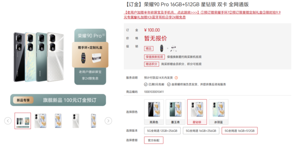 荣耀90系列内存版本