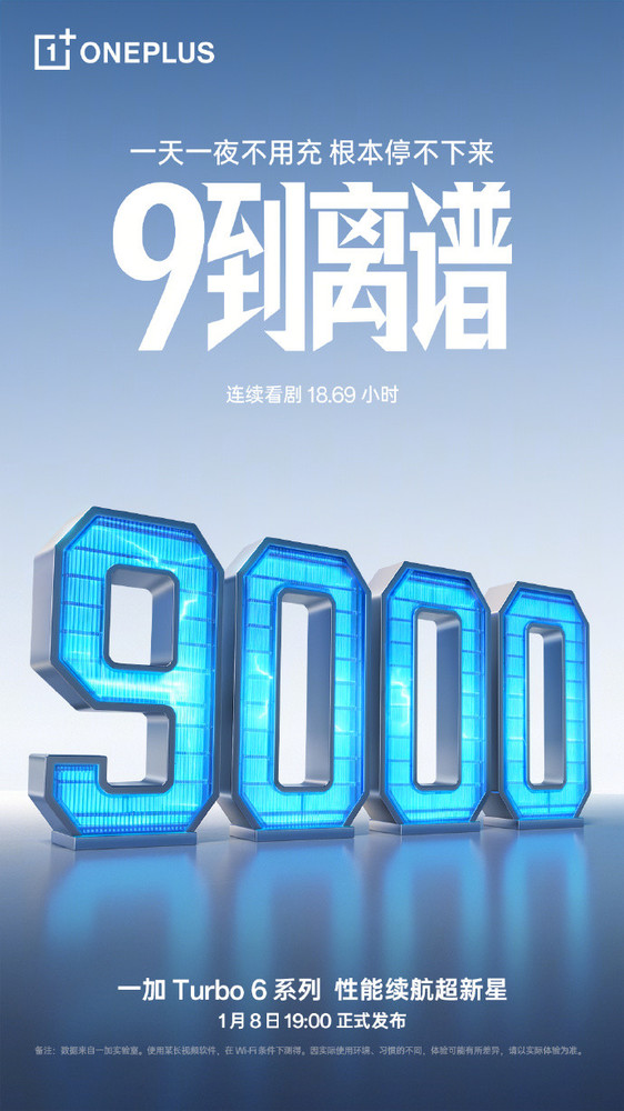 一加宣布9000mAh电池支持五年耐用健康 搭载自研技术