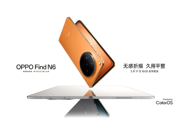 OPPO Find N6即将发布 配置提前看 折痕控制全球最强?