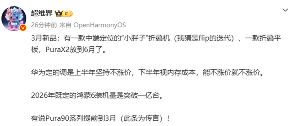 曝华为春节后有两大重磅新机问世 售价有望超万元