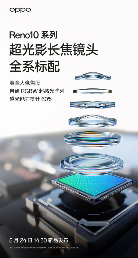 OPPO Reno10系列明日发布 最全官方配置给你找齐了