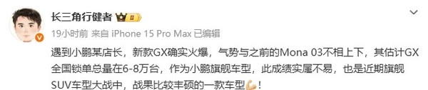 消息称小鹏GX全国锁单量达6-8万台 热度不输MONA