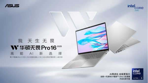 华硕无畏家族新品今日开售 高能AI加持 还有长效续航