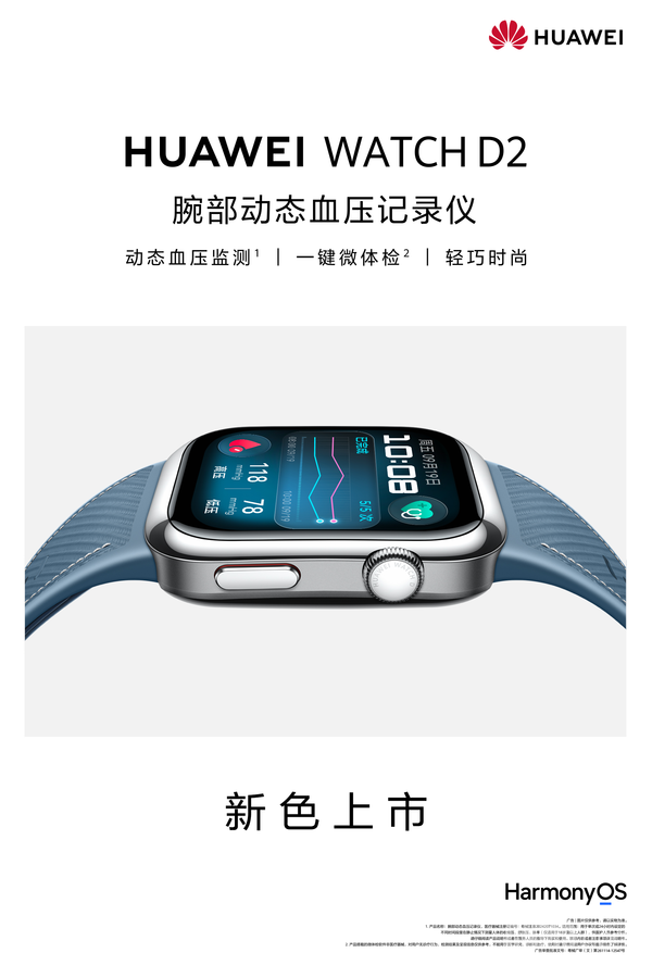 华为WATCH D2新色星云蓝发布 专业血压功能再升级