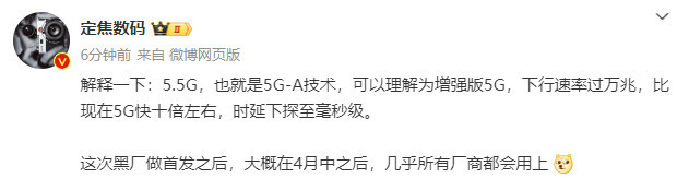 曝4月之后所有手机厂商都会支持5.5G 且不需要换硬件