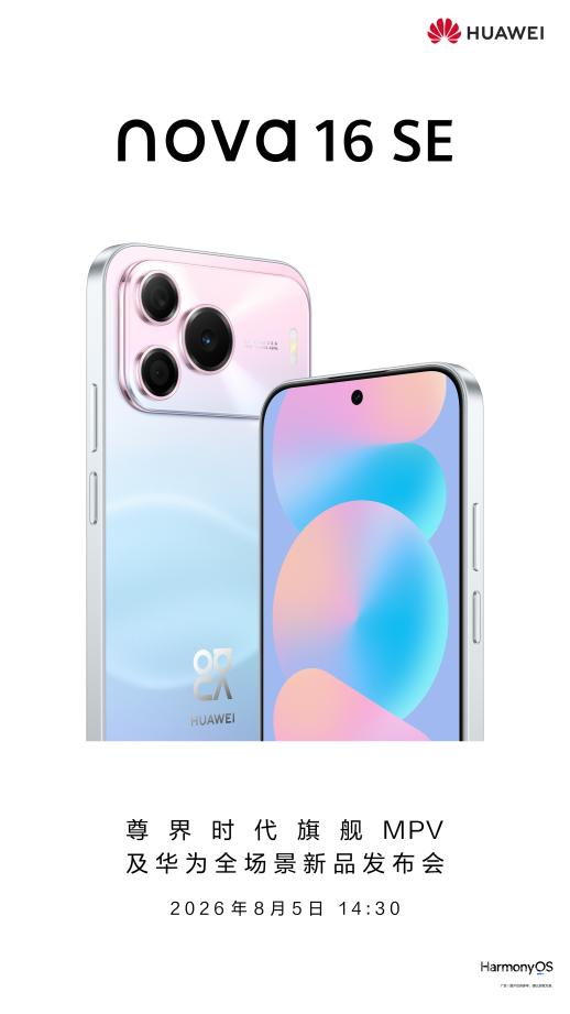 华为nova 16 SE
