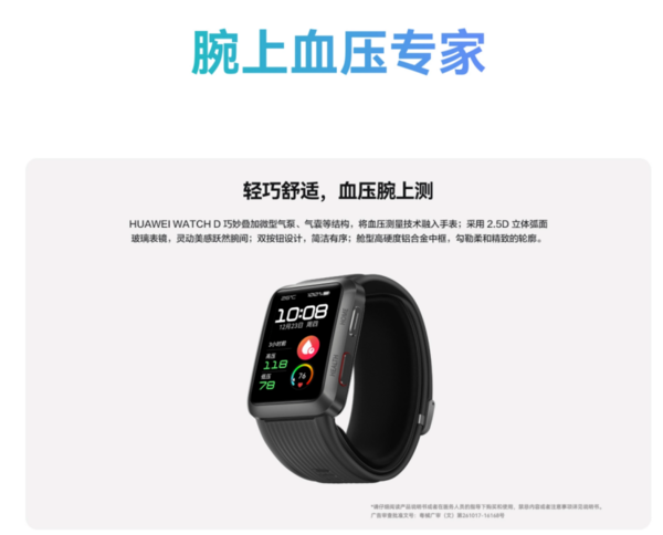 华为WATCH D:手腕上的健康卫士 血压数据尽在掌握