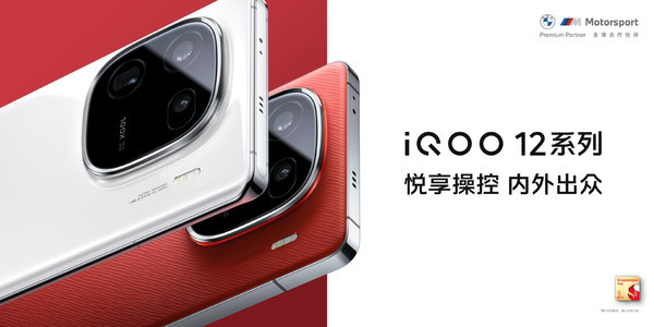 iQOO 12系列的定价可能有点高 产品经理先打预防针