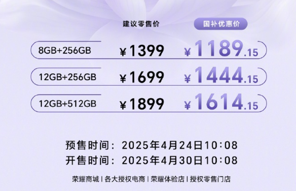 荣耀X70i开售:后置1.08亿像素单摄 256GB售1399元