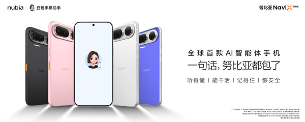 全球首款AI智能体手机正式上市！努比亚NaviX Ultra 5499元起