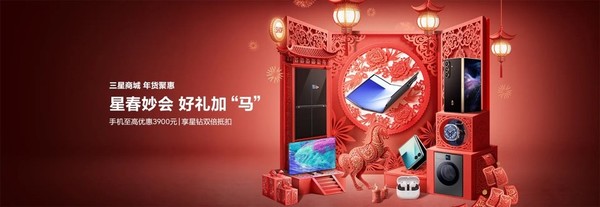 为新一年加足“马”力 三星Galaxy智能平板开启生活新篇章