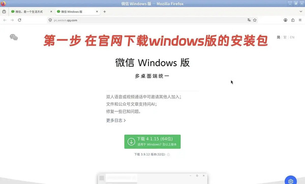 荣耀平板可安装PC版微信!支持直接运行exe程序