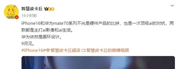 曝华为Mate70和iPhone 16将展开“AI对抗” 9月见分晓
