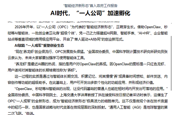 全网都在“养虾”？专家：这只龙虾正在改变你的工作