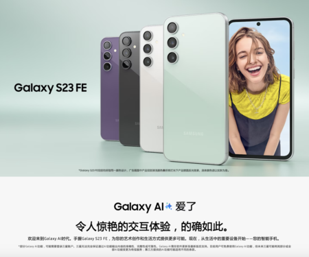 Galaxy AI加持 三星Galaxy S23 FE带来移动AI新体验