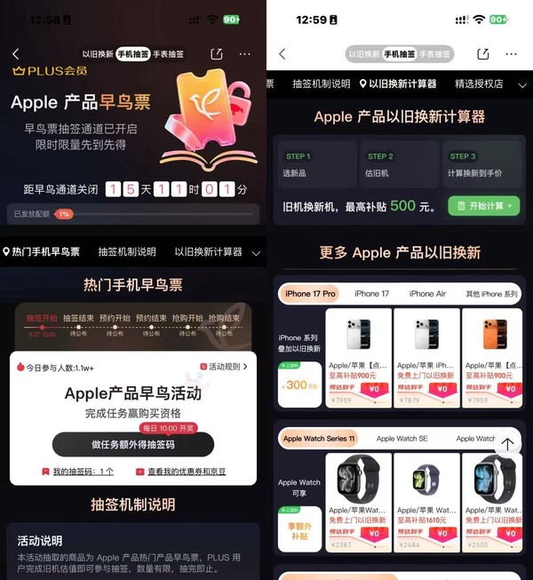 Apple新品发布会定档9月10日 来京东抽早鸟票 第一时间到手新机