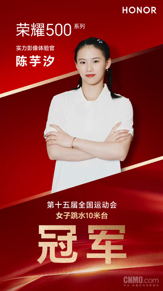 荣耀宣布Magic8 Pro Air实力见证官 是运动员吴艳妮？