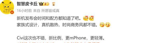 小米本月或发布两款新机+一款平板 坐等5月22日?