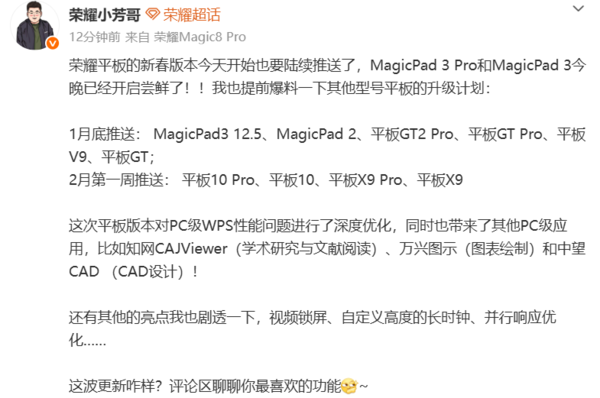 荣耀平板新春版本开启推送 升级计划与新功能公布