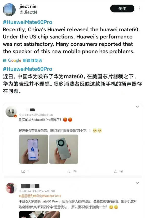 被玩坏的老外:华为Mate60不理想 中国人称扬声器有问题