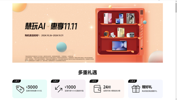 慧玩AI 惠享11.11 三星Galaxy Z Flip6购机可享至高优惠500元