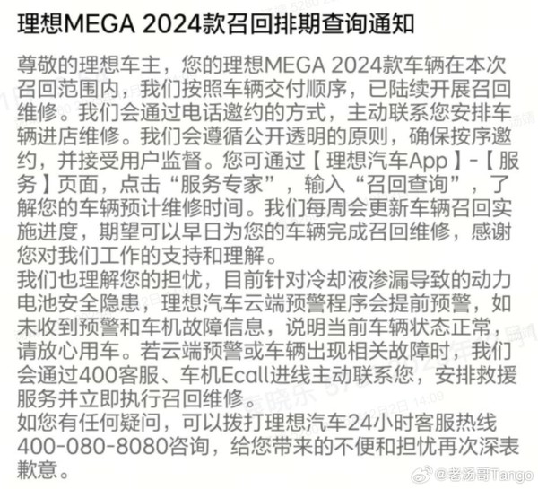 理想产品负责人再回应MEGA召回事件：可查询维修时间