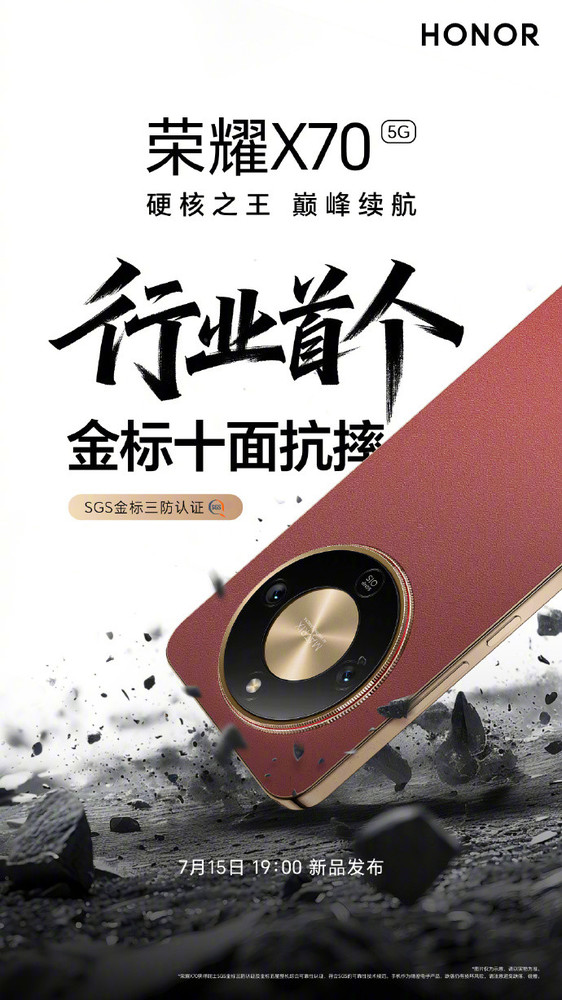 荣耀X70爆料汇总 行业首个金标十面抗摔+8300mAh电池