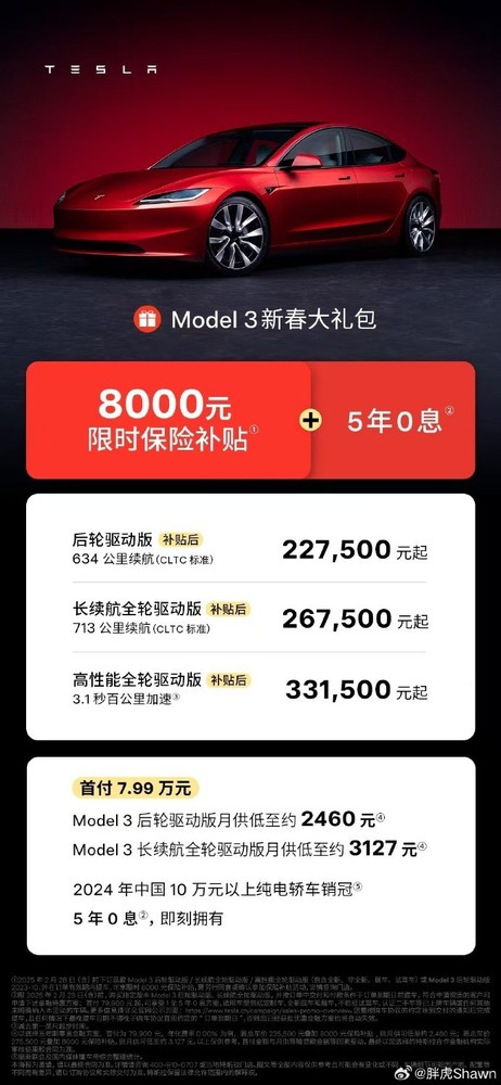 特斯拉Model 3迎来历史最低价!后轮驱动版22.75万起
