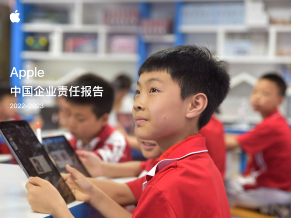 苹果发布2022-2023年度的《Apple中国企业责任报告》