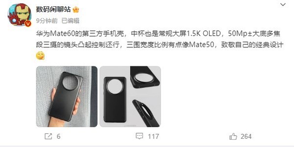 华为Mate60手机壳曝光!后置三摄硕大 致敬经典设计