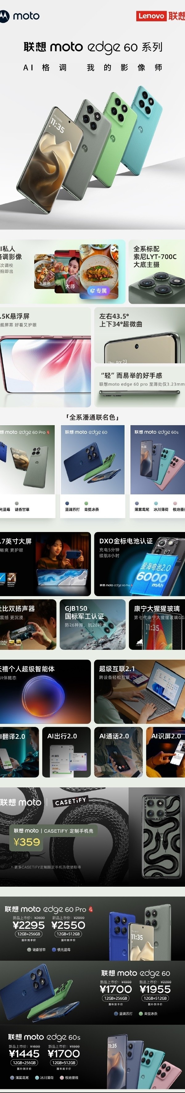 联想moto razr/edge 60系列正式发布 到手1445元起