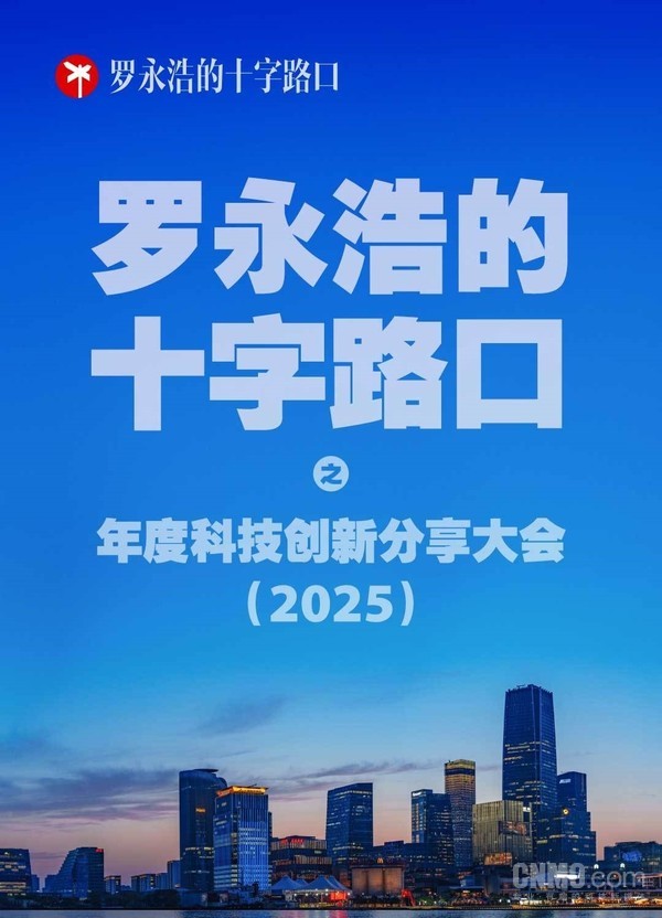 罗永浩自曝ADHD 深夜发文揭秘“科技春晚”“翻车”真相