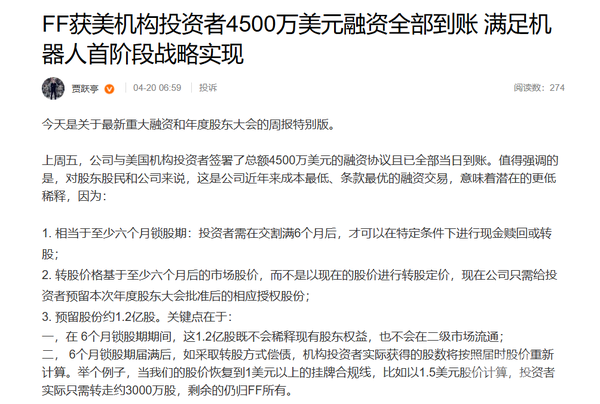 FF 4500万美元融资全部到账 满足机器人首阶段战略实现