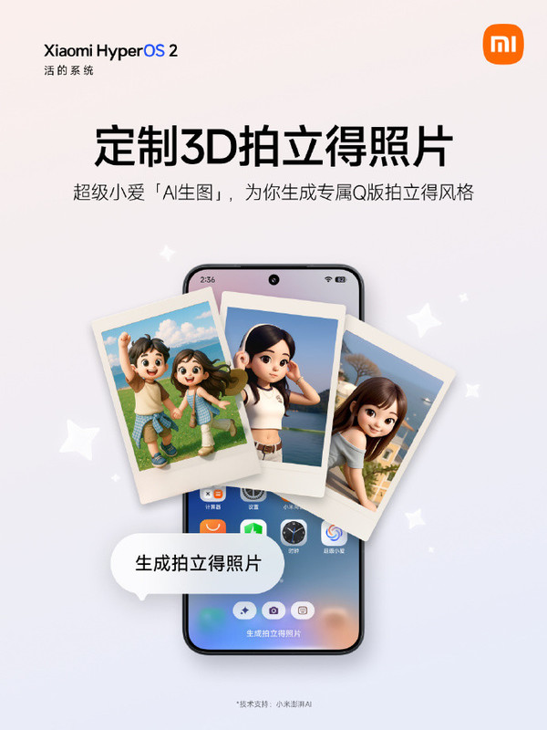 超级小爱AI生图新功能