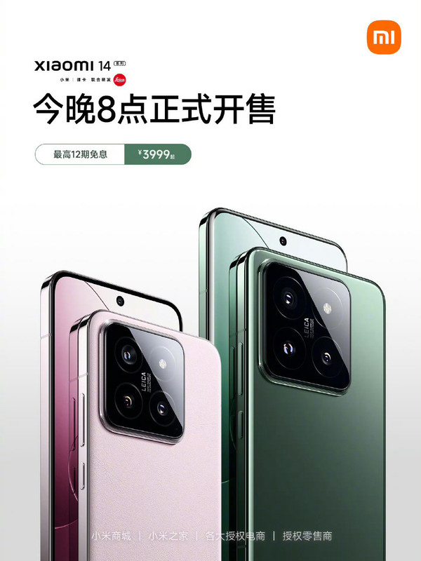 3999元起!小米14系列正式开售 首发第三代骁龙8