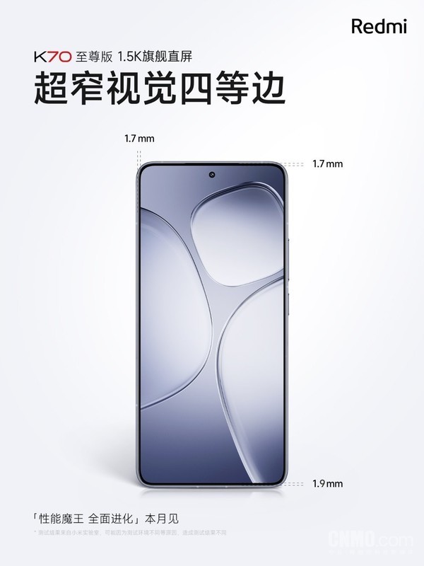 Redmi K70至尊版