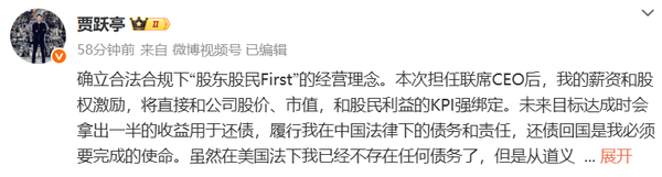 贾跃亭称个人薪资和公司KPI强绑定