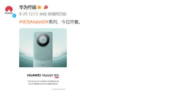 华为9月好戏不断!Mate60定档9月25日 还有啥大招?