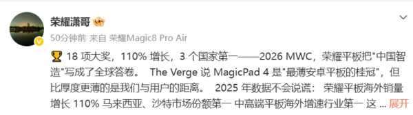 用实力征服全球！荣耀平板2026MWC斩获18项媒体奖项