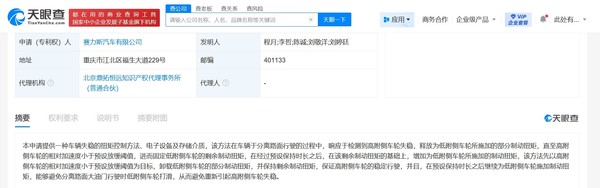 赛力斯公布车辆扭矩新专利 加速时可避免侧车轮打滑