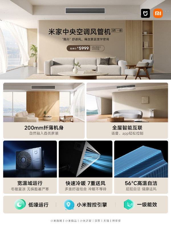 米家中央空调风管机参数
