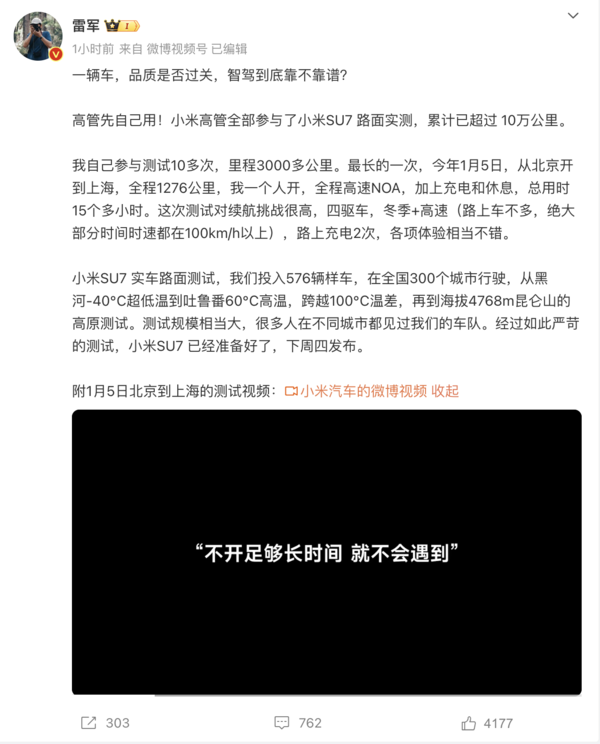 雷军发布小米SU7智驾路测视频:各项体验相当不错